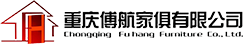 重慶傅航家具有限公司